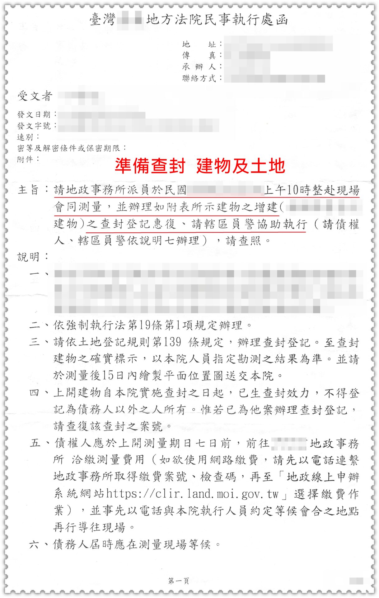 【塗銷查封成功案例】房屋被查封怎麼辦?如何撤銷房屋查封?如何塗銷查封? - 則慧法協事務所 債務人的好口碑